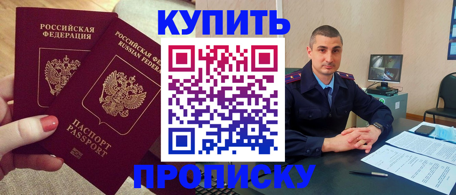 прописка для кредита в Боровске