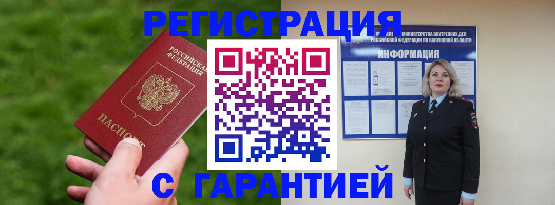 прописка в Боровске