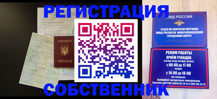 прописка от собственника в Боровске