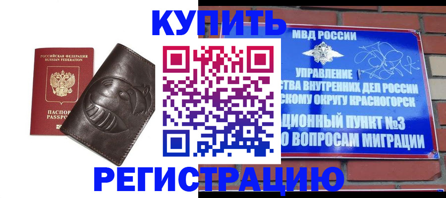 прописка в квартире в Боровске