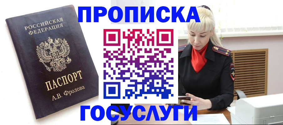 прописка для работы в Боровске