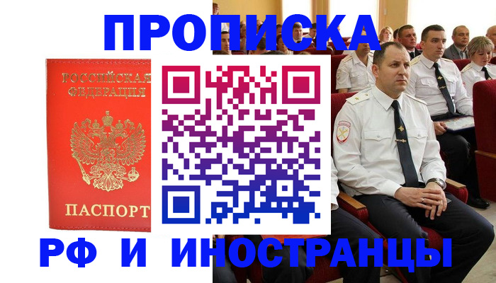 временная регистрация надежно в Боровске