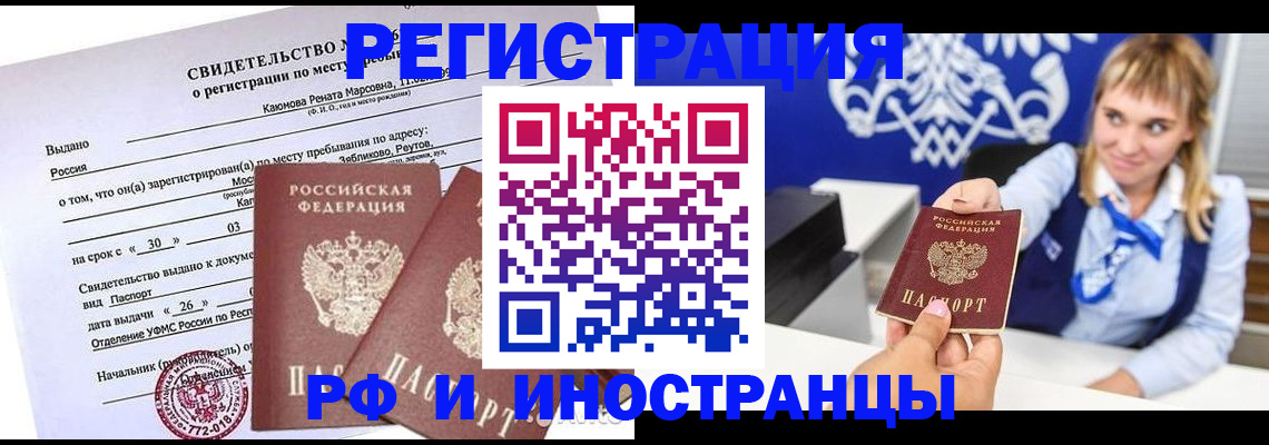 временная регистрация для школы в Боровске