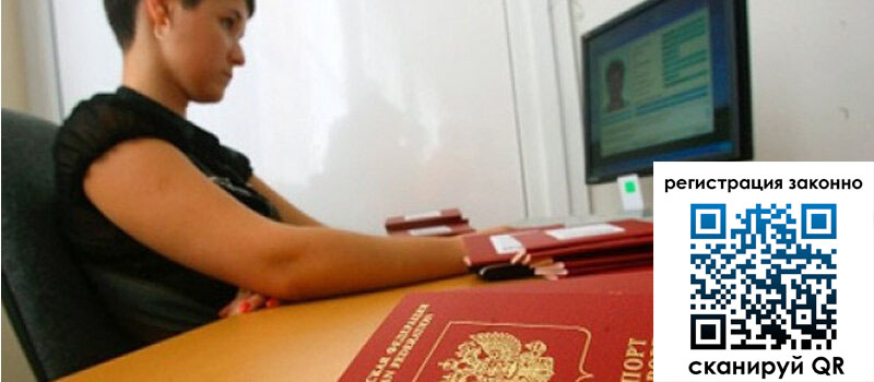 Временная регистрация в Боровске